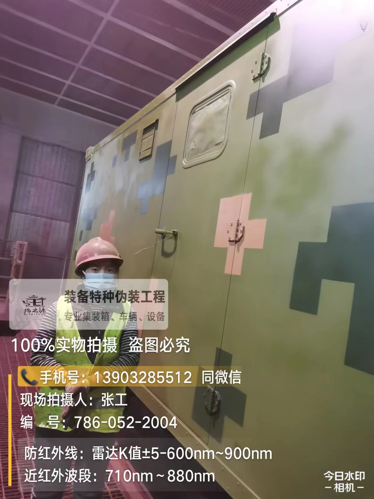 合肥外墙迷彩漆是一种特种涂料